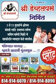 Shree Developers Pune, Maharashtra 
