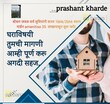 Prashant Mohan Kharde Mumbai, Maharashtra 