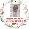 Milind Sakharam Panse