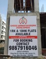 Shree Samarth Krupa