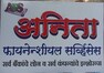 Anita Surendra Gaikwad