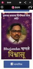 Bhajandas Kamble Pune, Maharashtra 
