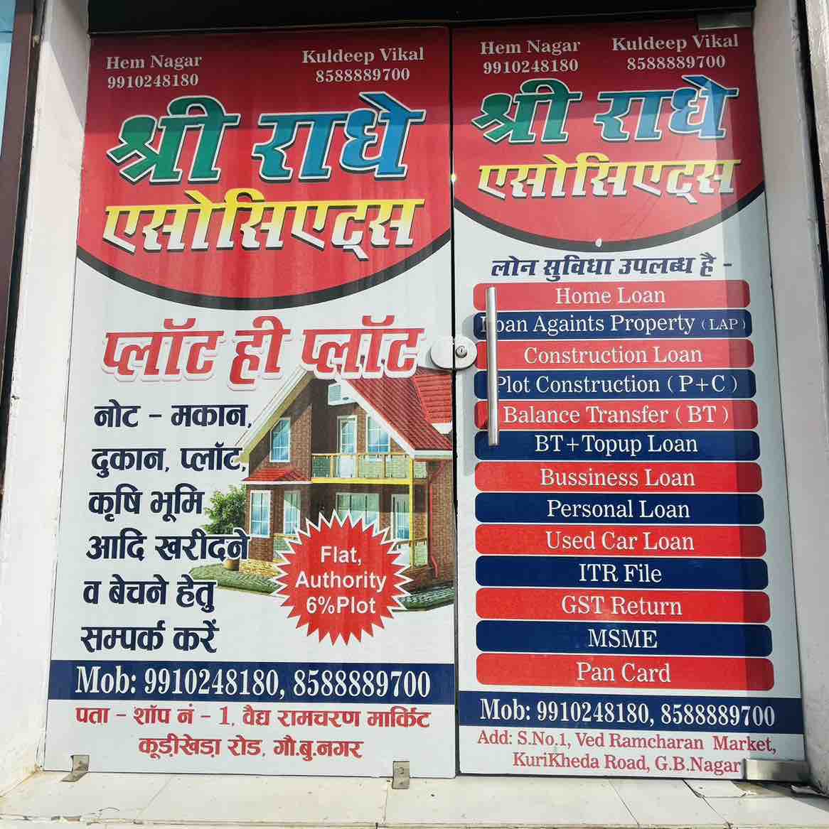 HEM NAGAR 