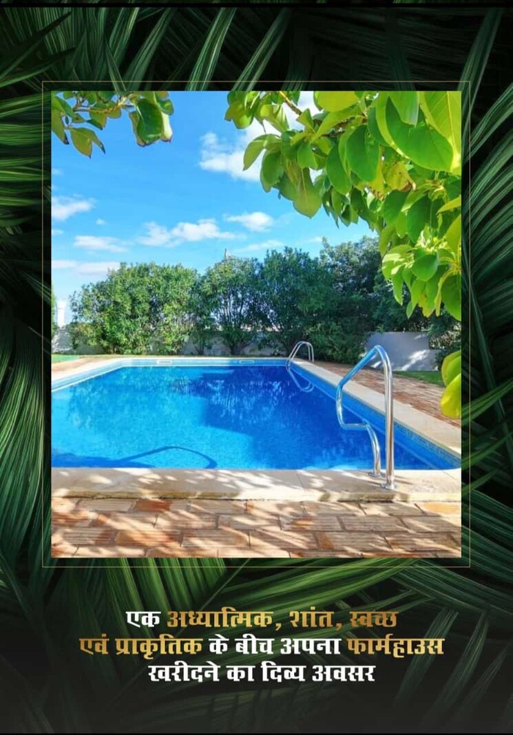 Nearby, vrindavan  100 Sq.Yd. Plot In Vrindavan Mathura 7922682