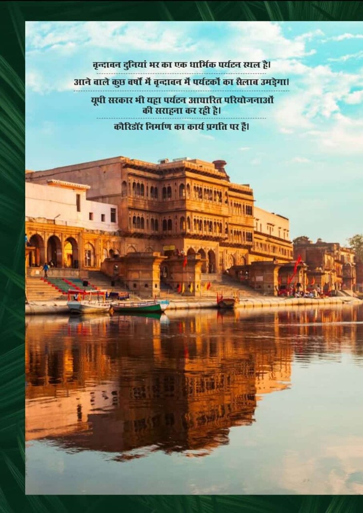 Exterior View, vrindavan  100 Sq.Yd. Plot In Vrindavan Mathura 7922682