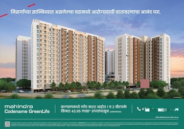 1 BHK Apartment For Resale in Mahindra Happinest Kalyan Kalyan West Thane  7944981