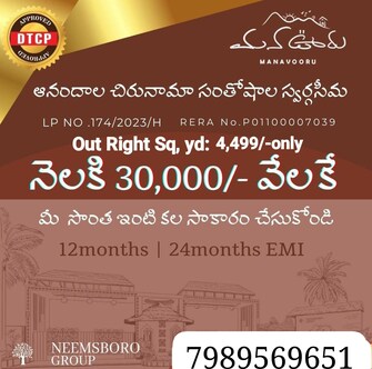 Plot For Resale in Neemsboro Manavooru Narayankhed Hyderabad  7958835