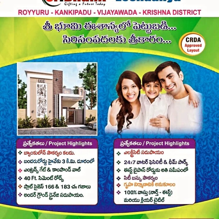 Exterior View, sri-bhumi-eeshaanya  250 Sq.Yd. Plot In Kankipadu Vijayawada 7983969