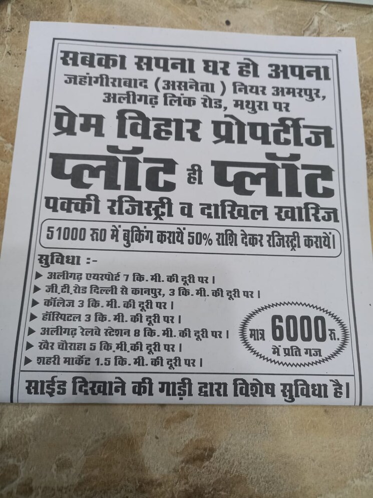 Exterior View, tappal  151 Sq.Yd. Plot In Tappal Aligarh 8001416