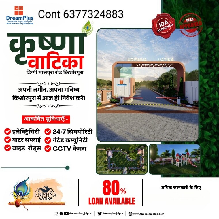 undefined, kishorpura  100 Sq.Yd. Plot In Kishorpura Jaipur 8399105