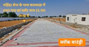  Plot For Sale in Kalwara