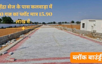 Plot For Sale in Kalwara