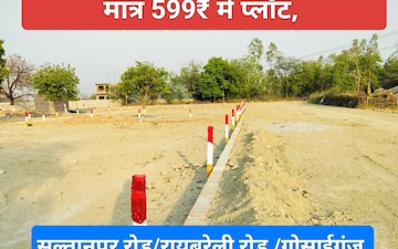 Plot For Sale in Awadh Awas Yojna, Gosainganj