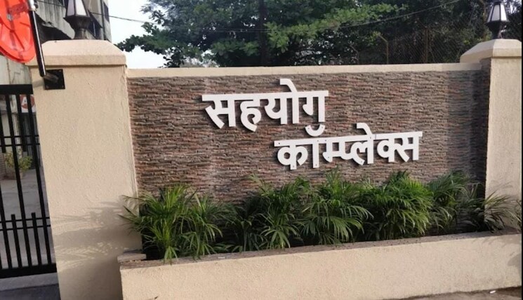 Exterior View, sahayog-complex 2 Bedroom 600 Sq.Ft. Apartment In Manpada Thane 9048755