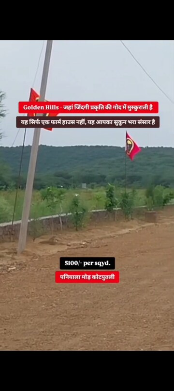  Plot For Sale in Shahpura