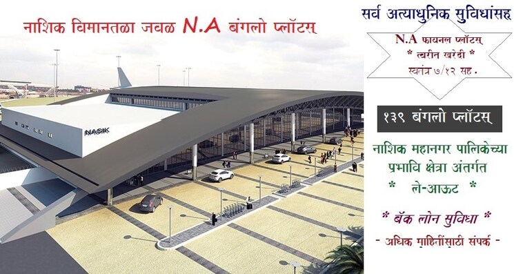 Exterior View, bajrang nagar  360 Sq.Yd. Plot In Bajrang Nagar Nashik 9751204