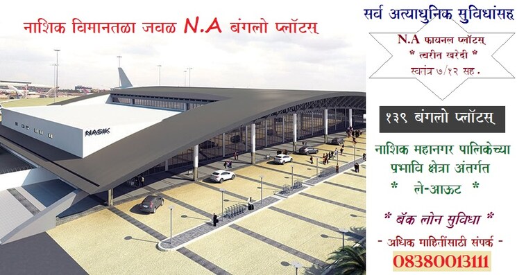 Exterior View, bajrang nagar  360 Sq.Yd. Plot In Bajrang Nagar Nashik 9751204