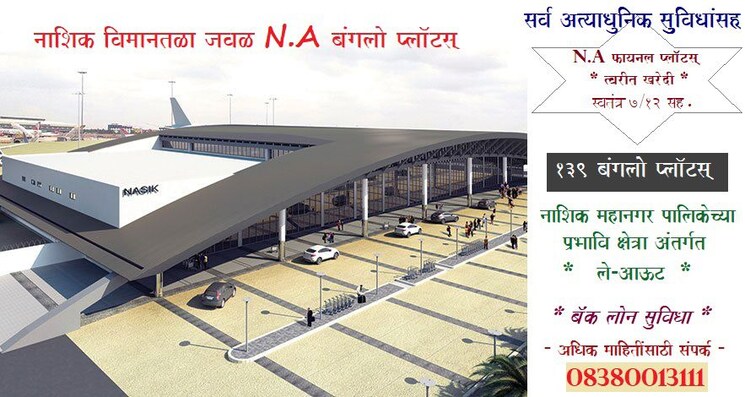 Exterior View, bajrang nagar  360 Sq.Yd. Plot In Bajrang Nagar Nashik 9751204