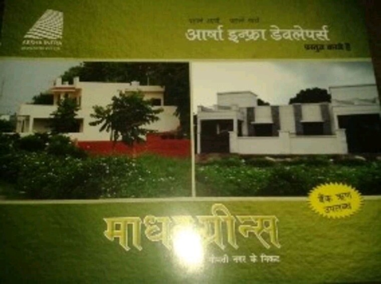 Exterior View, arsha-madhav-greens  1210 Sq.Ft. Plot In Gomti Nagar Lucknow 10386288