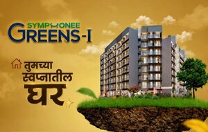 1 BHK Apartment – Exterior View View at Symphonee Greens, Asangaon - for Sale