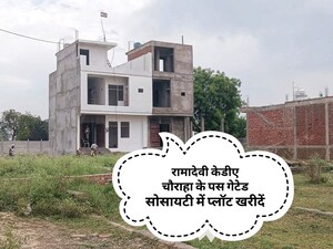  Plot For Sale in Ramadevi